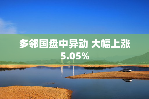 多邻国盘中异动 大幅上涨5.05%