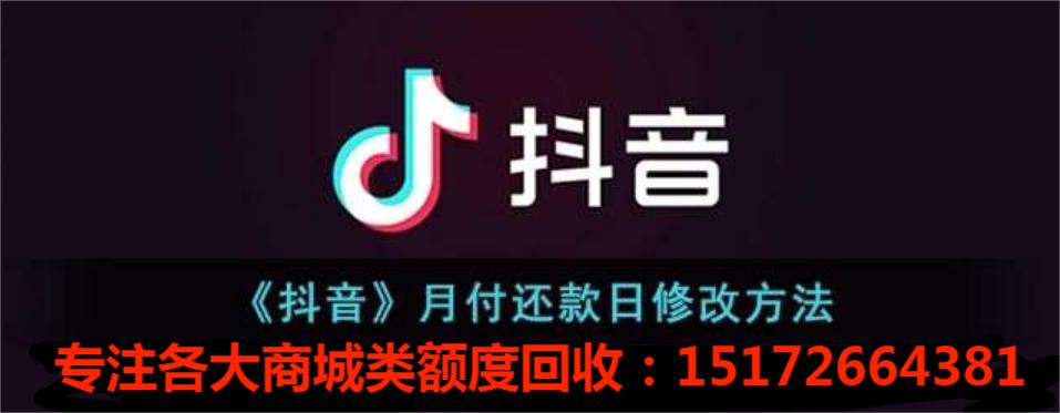 抖音月付套现哪些商家可以搞？要怎么套出来？小编实测告诉你。 第1张