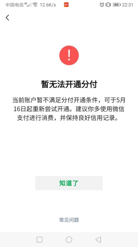 微信分付是什么？里面的额度怎么套出来？（史上最详细攻略）