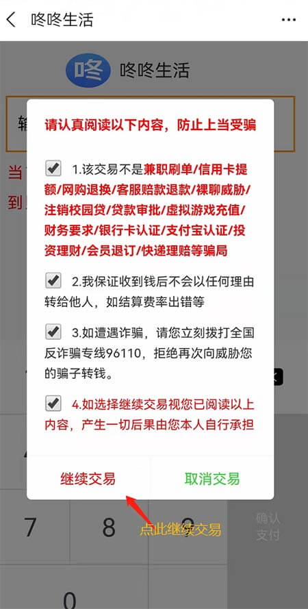 2023年刷信用卡和花呗的最新软件：咚咚生活。安全靠谱！ 第2张