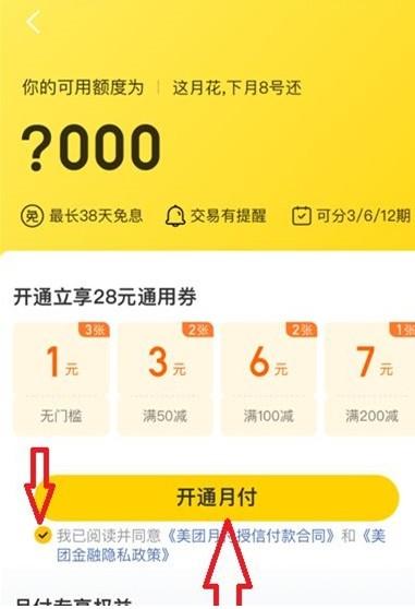 美团月付最新24小时套现取现秒到商家有哪些办法？（最新的4个办法和商家分享给大家）