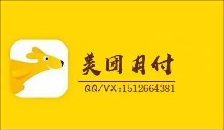 美团月付最新套现取现方法是什么？（2023年12月更新）都在这儿了