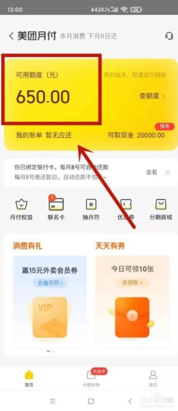 美团月付怎么套出现金来？分享五种最新秒回流程 第1张