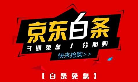 京东白条怎么套出来到微信？（分享5个2024年最新方法和店铺以及案例） 第5张