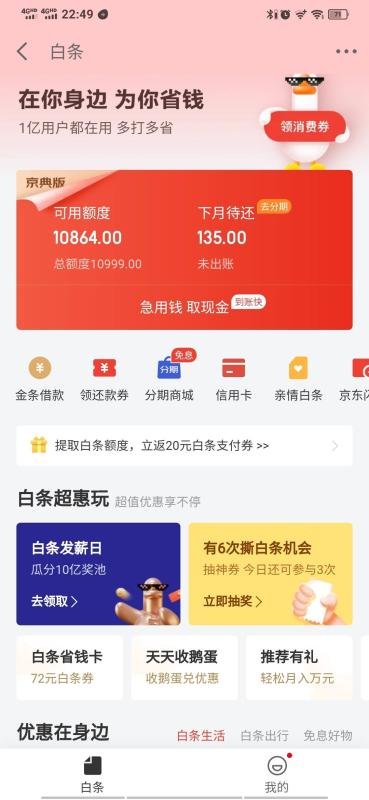 京东白条这么轻松就套现取现出来了？这就很离谱了兄弟们。