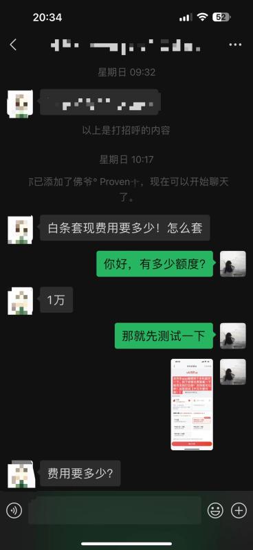 2024年京东白条最新套现取现的5种方法（附最新操作流程和案例） 第2张