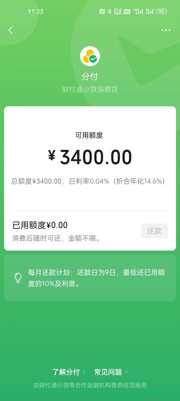 分付提现渠道商：微信分付最快捷安全的取现方式-100起接单破风险！-第1张图片-无双博客