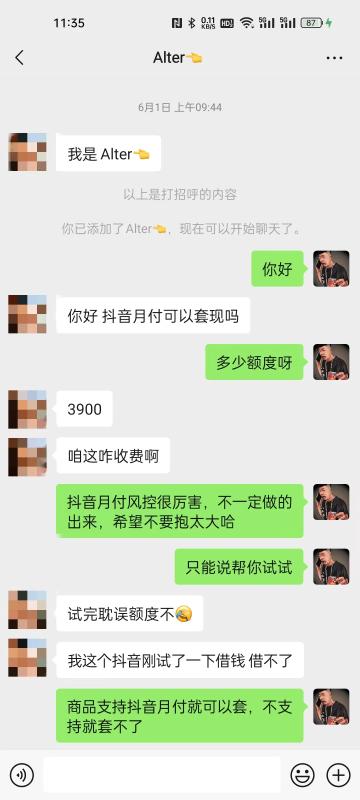 抖音月付怎么变现出来？真实案例（抖音月付套现最新的10个可行方法）