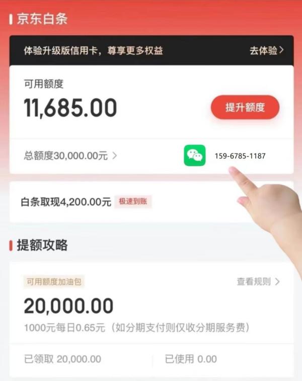 白条怎么找商家兑现？手把手教你京东白条怎么快速套出来的方法！ 第2张