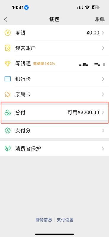 微信分付怎么套出来?（实测分享最新4个提现方法及商家）