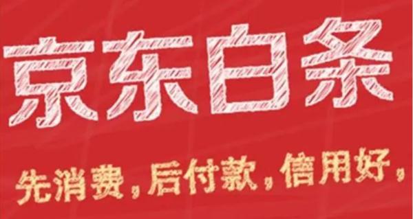 京东白条怎么刷出来的罕见的6个办法。