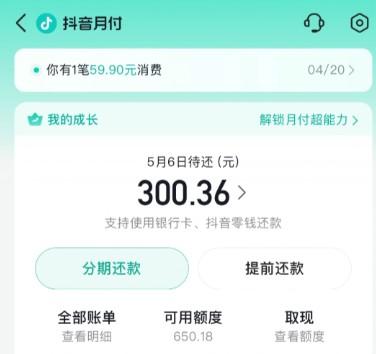 了解抖音月付提现攻略，让你秒到商家不等待！ 第2张