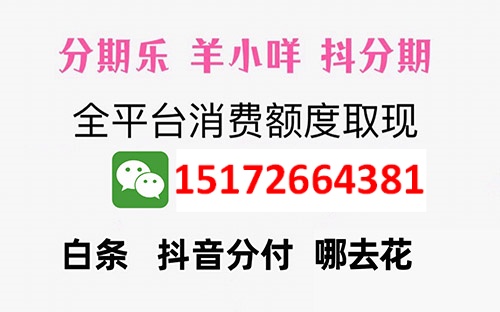 抖音月付额度怎么套出来？最新6种方法教你安全秒到账！