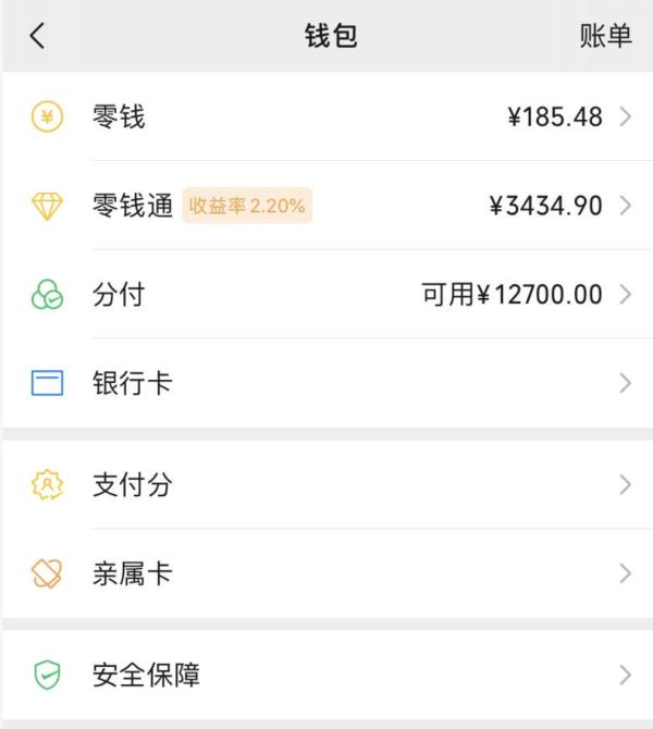 微信分付提现最好的办法就是缴电费转回收模式