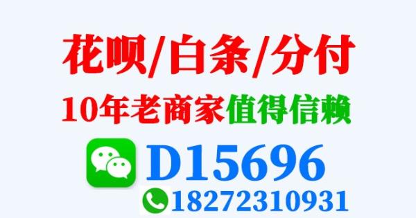 微信分期怎么弄出来?(2024最新取现方法案例分析,单笔大小额随便套) 第4张 微信分期怎么弄出来?(2024最新取现方法案例分析,单笔大小额随便套) 第4张
