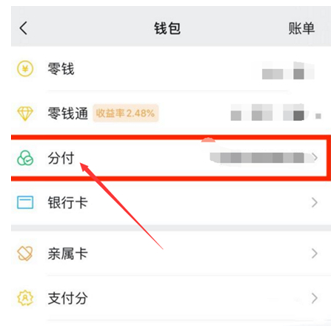 分付额度3000~6000左右怎么取用全教程解析！ 第6张