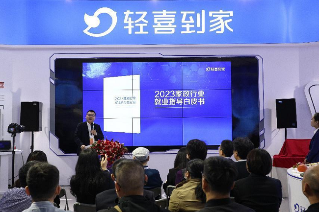 数字化、标准化、服务+，轻喜到家举行战略全面升级发布会 第4张