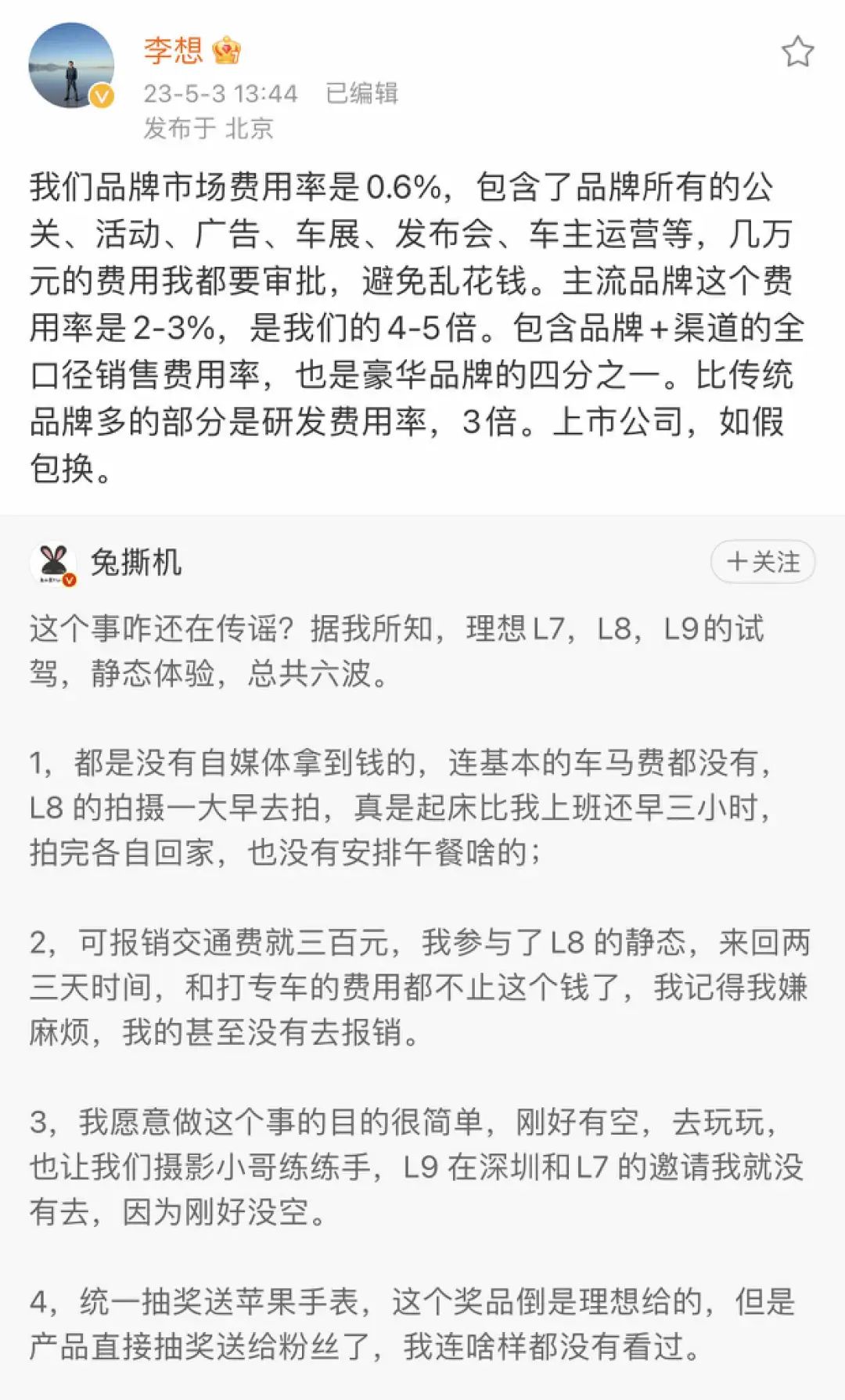 惊天回扣达50%！李想回应“砸钱营销”，竟无意间曝车圈营销乱象 第3张