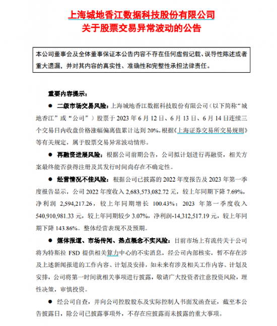 一条传闻，连拉两涨停！紧急澄清 第1张