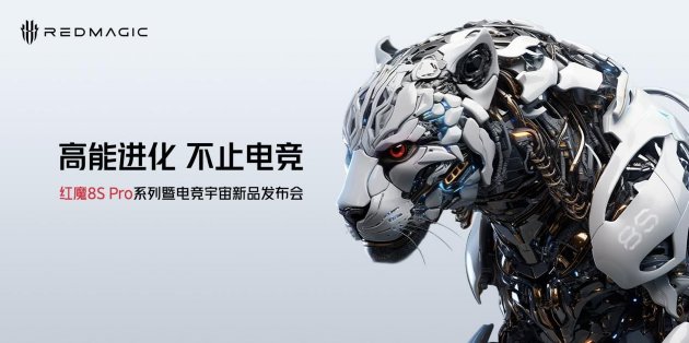 红魔8S Pro系列发布 首发骁龙8Gen2领先版 第1张