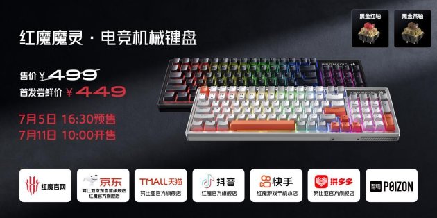 红魔8S Pro系列发布 首发骁龙8Gen2领先版 第19张