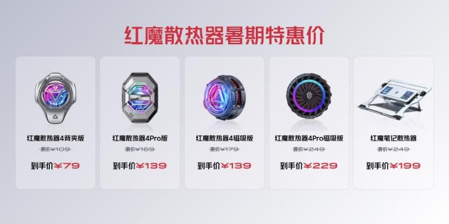 红魔8S Pro系列发布 首发骁龙8Gen2领先版 第22张