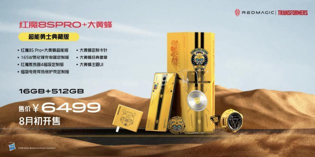 红魔8S Pro系列发布 首发骁龙8Gen2领先版 第23张