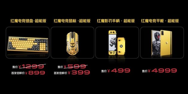 红魔8S Pro系列发布 首发骁龙8Gen2领先版 第24张