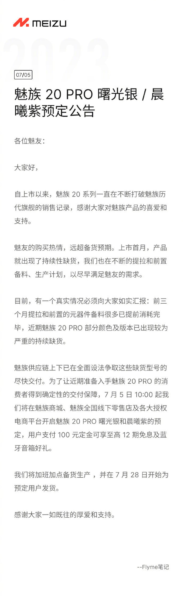 魅族20 PRO曙光银/晨曦紫预定公告:购买需付100定金 第4张