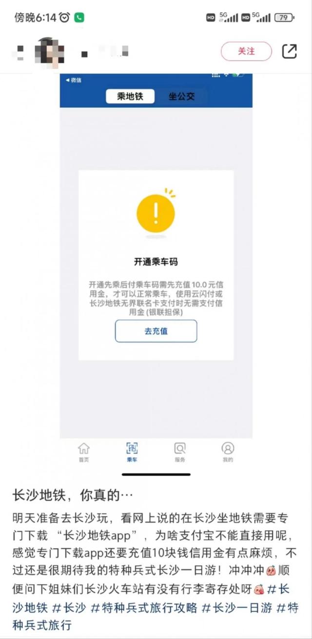 多人吐槽长沙地铁不支持微信支付宝直接购票，客服称对此不太清楚 第1张