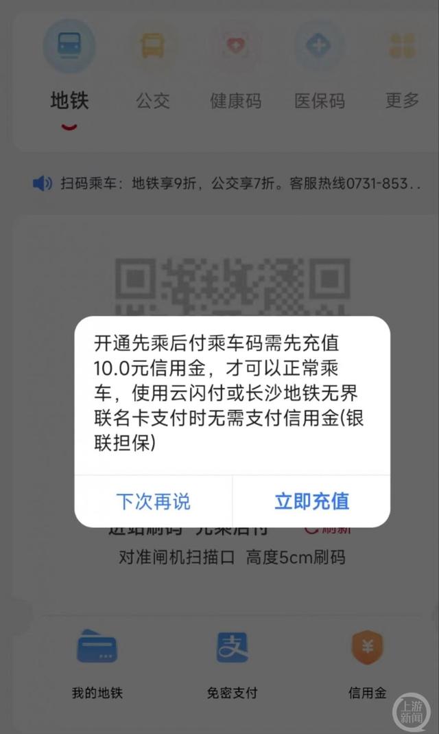 多人吐槽长沙地铁不支持微信支付宝直接购票，客服称对此不太清楚 第2张