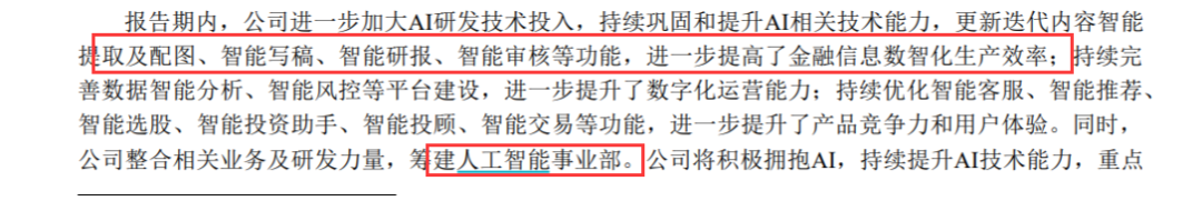 基金流量巨头天天基金数据曝光！销量超9万亿，净利润却腰斩… 第3张