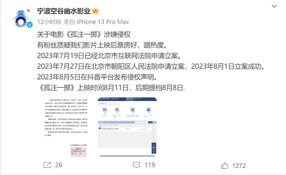 《孤注一掷》被指侵权，阿里影业回应：法庭见！片方：不实，立即道歉 第2张