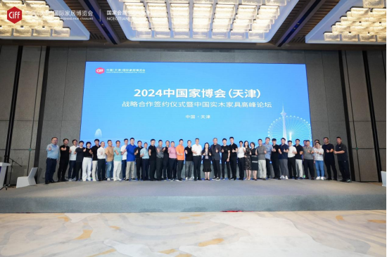 打造中国实木家具第一展！2024中国家博会（天津）战略合作签约仪式成功举行 第1张