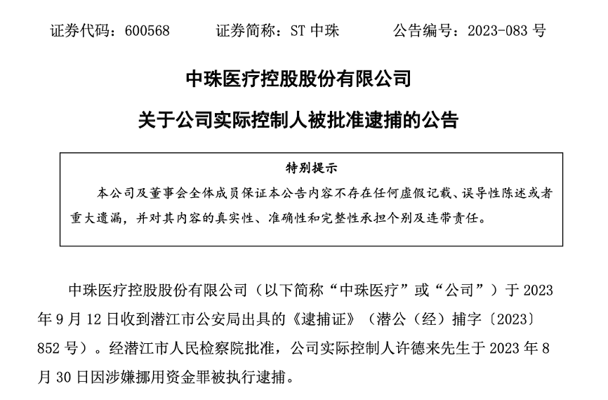 医疗+房地产概念股公告，实控人被执行逮捕！最新筹码集中股出炉，多只绩优筹码连续集中股股价深度回调 第1张