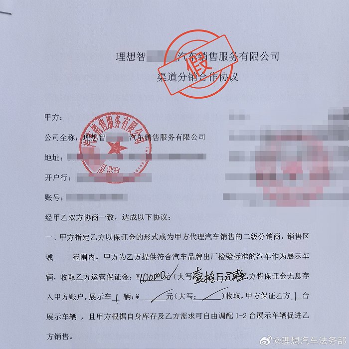 理想汽车法务部：有不法分子以理想汽车分销商的名义销售车辆