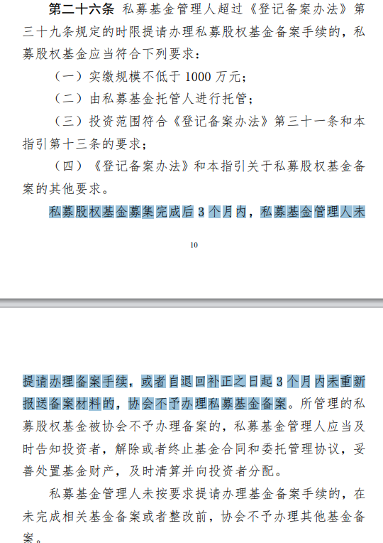 私募备案指引重磅出台！一文看懂私募股权基金“募投管”环节六大要点 第2张