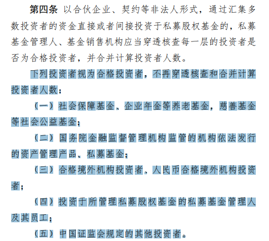 私募备案指引重磅出台！一文看懂私募股权基金“募投管”环节六大要点 第3张