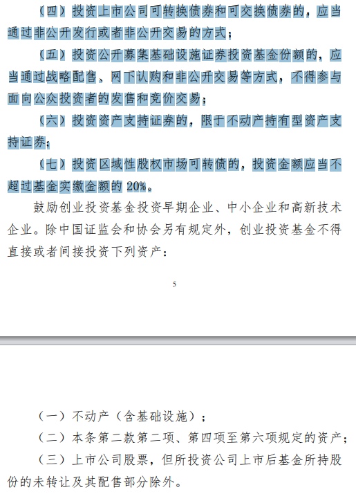 私募备案指引重磅出台！一文看懂私募股权基金“募投管”环节六大要点 第5张