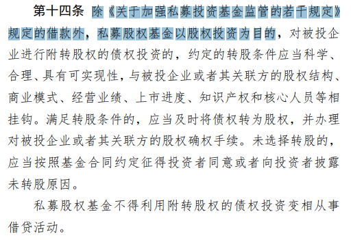 私募备案指引重磅出台！一文看懂私募股权基金“募投管”环节六大要点 第6张