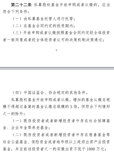 私募备案指引重磅出台！一文看懂私募股权基金“募投管”环节六大要点 第7张