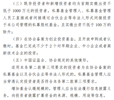 私募备案指引重磅出台！一文看懂私募股权基金“募投管”环节六大要点 第8张