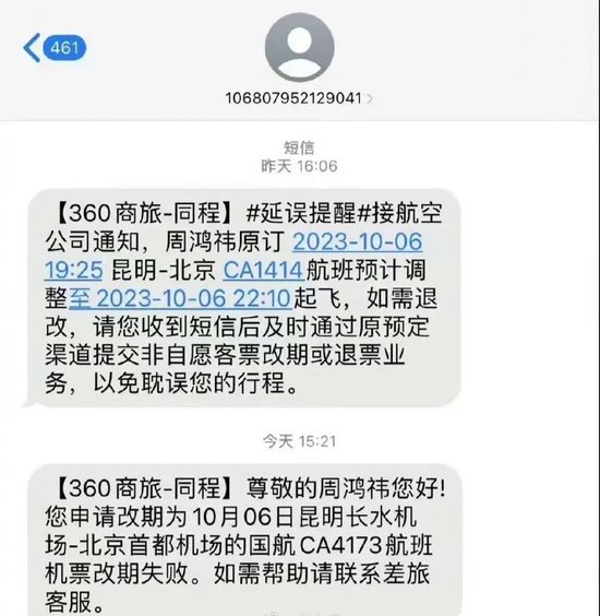 周鸿祎朋友圈手撕同程商旅，背后大佬吴志祥斥资22亿大举扩张 第3张