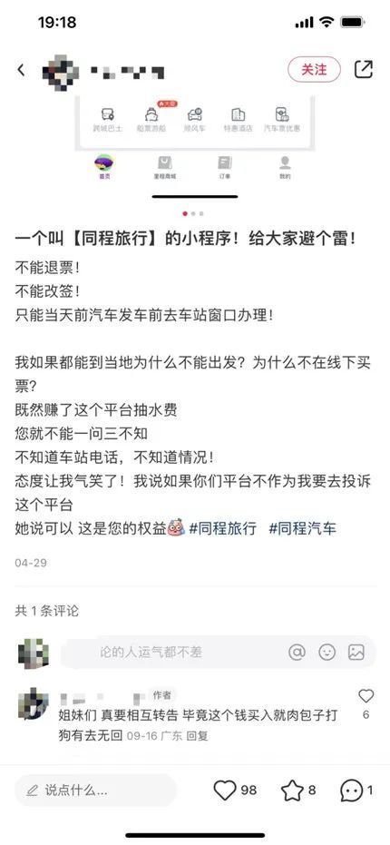 周鸿祎朋友圈手撕同程商旅，背后大佬吴志祥斥资22亿大举扩张 第8张