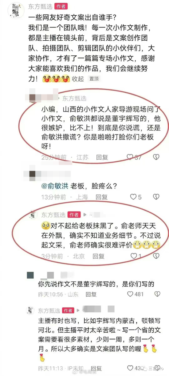 东方甄选的文案出自谁手？董宇辉“丈母娘”们吵疯了，CEO回应