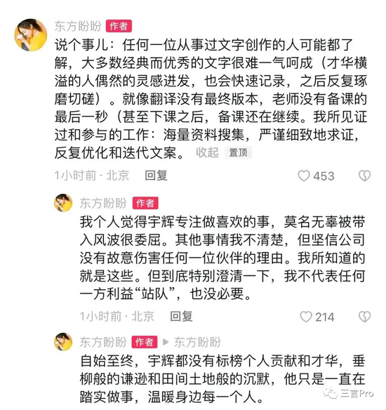 东方甄选的文案出自谁手？董宇辉“丈母娘”们吵疯了，CEO回应 第3张