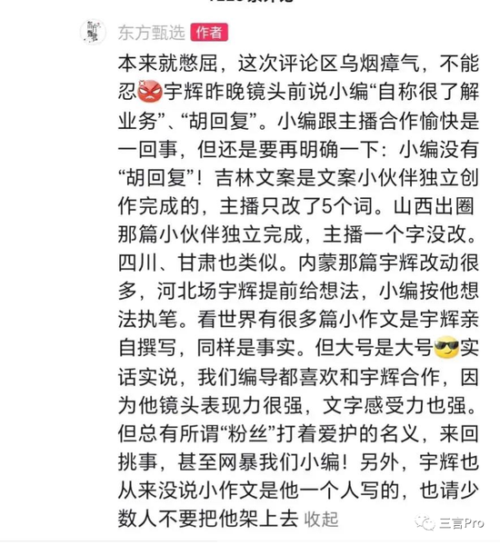 东方甄选的文案出自谁手？董宇辉“丈母娘”们吵疯了，CEO回应 第5张