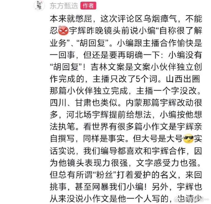 新东方前员工评董宇辉事件：小编突然diss或是有人授意 第2张