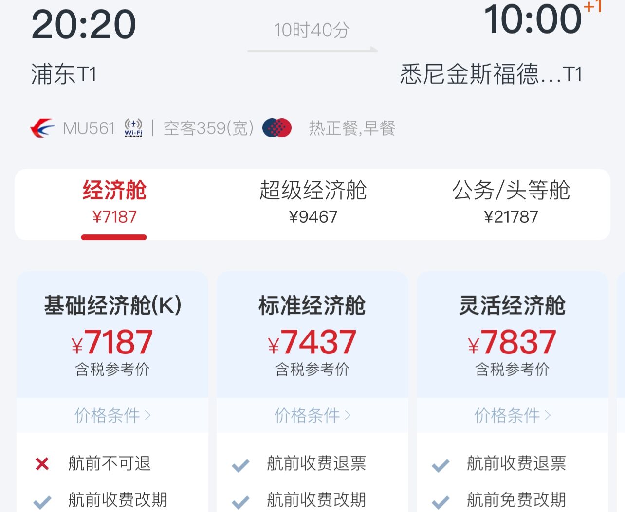 旅客称买东航6000多元机票仅退269元，为何退票费率如此高？ 第3张