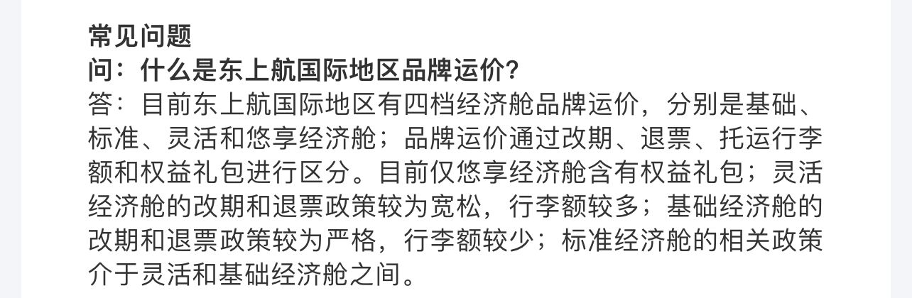 旅客称买东航6000多元机票仅退269元，为何退票费率如此高？ 第4张